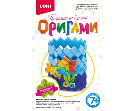 Оригами "Рыбки" карандашница