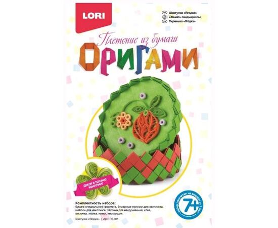 Оригами "Шкатулка ягодка"