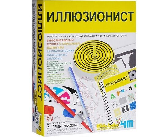 Иллюзионист