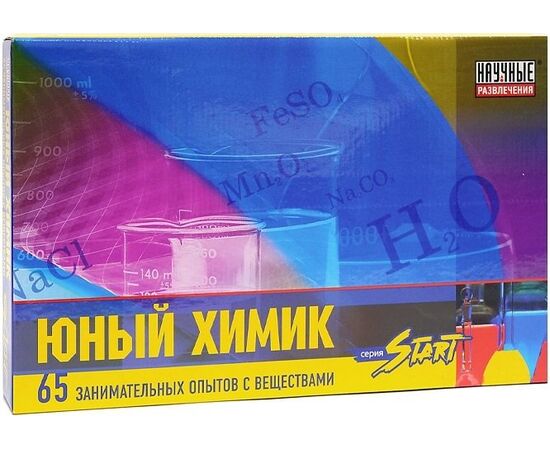 Юный химик "65 занимательных опытов"
