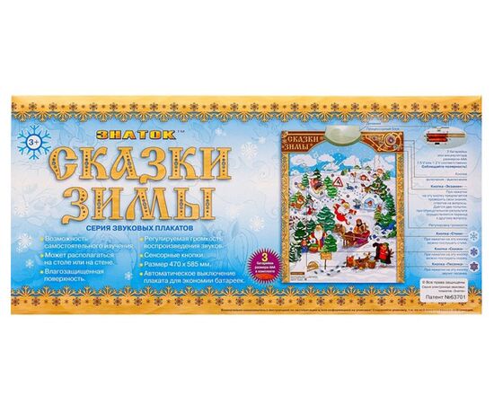 Электронный плакат "Сказки зимы"