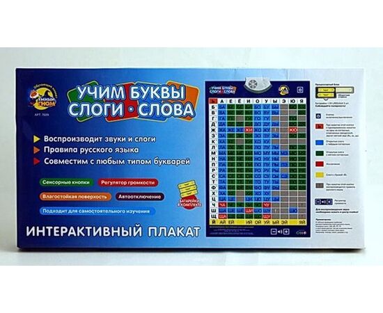 Интерактивный плакат "Учим буквы, слова, слоги"