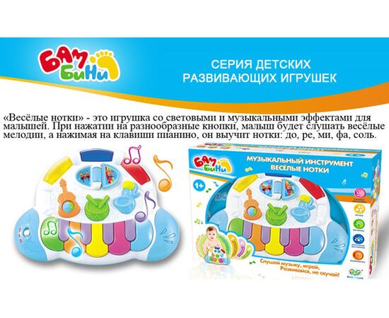 Музыкальное пианино "Веселые нотки"
