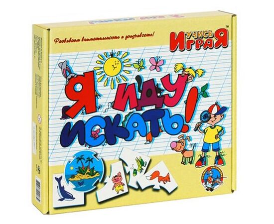 Учись играя "Я иду искать"