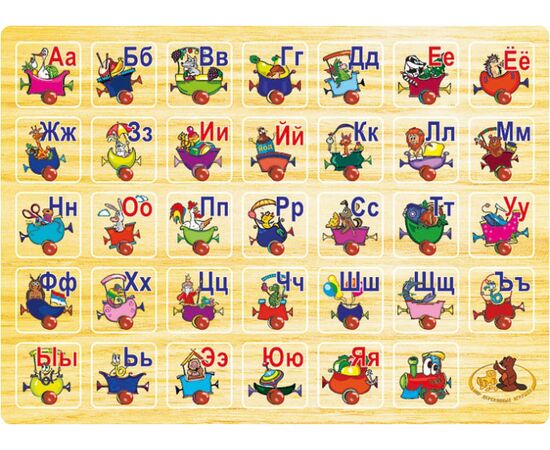 Вкладыш "Алфавит" большой
