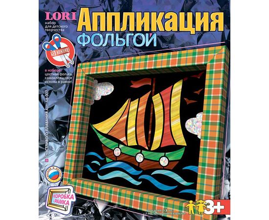 Аппликация фольгой "Кораблик"