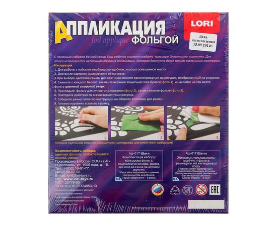 Аппликация фольгой "Шаттл"
