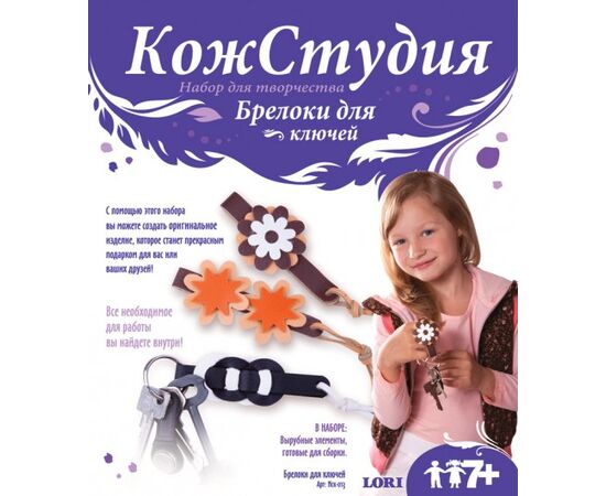 Брелоки для ключей