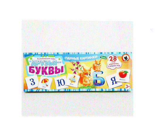 Друзья-буквы