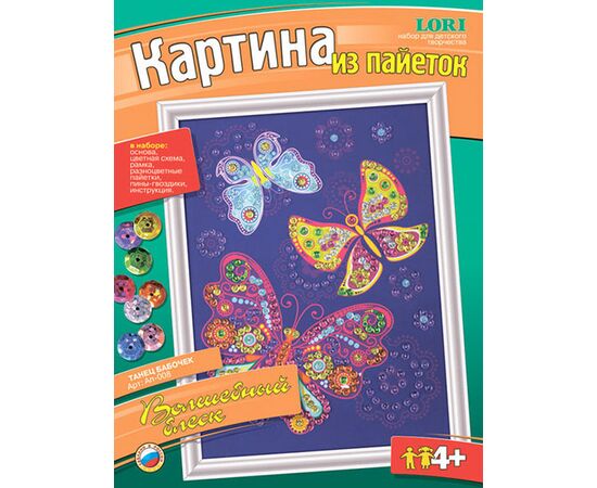 Картина из пайеток "Танец бабочек"
