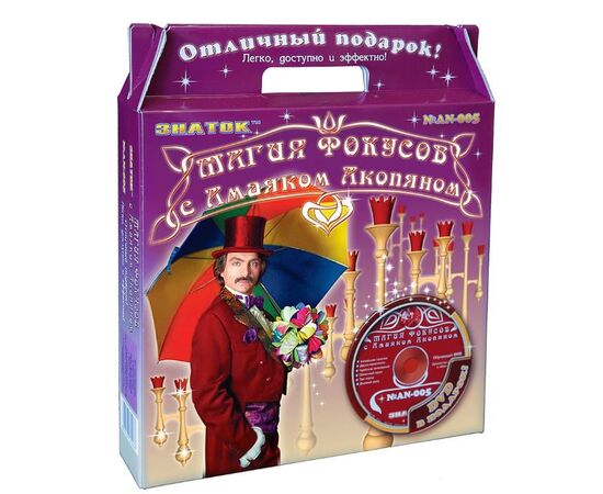 Магия фокусов с Амаяком Акопяном