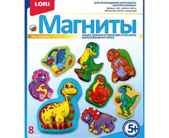 Магниты из гипса "Динозаврики"