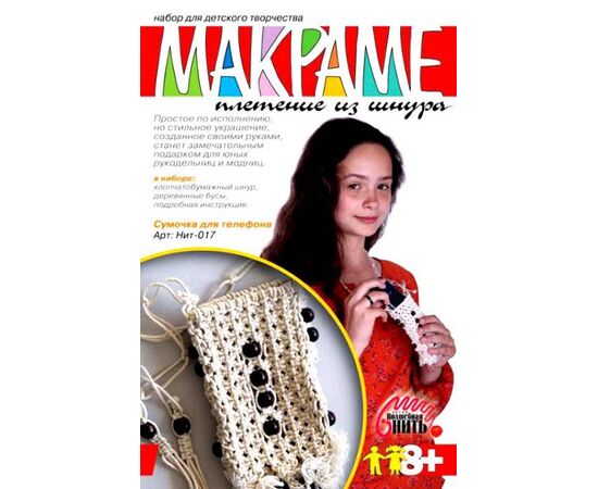 Макраме "Сумочка для телефона"