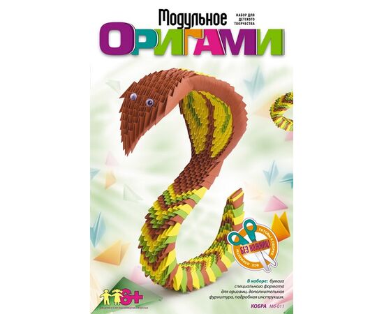 Модульное оригами "Кобра"