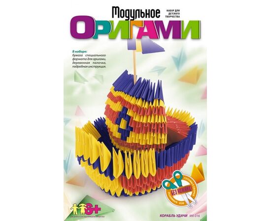 Модульное оригами "Кораблик"