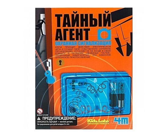 Тайный агент "Охранная сигнализация"