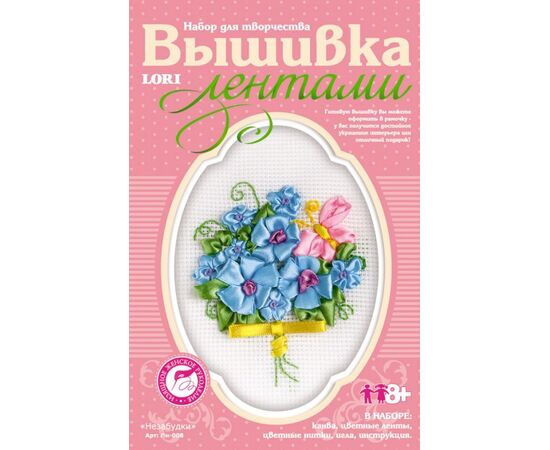 Вышивка лентами "Незабудки"