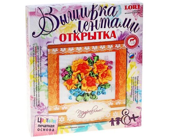 Вышивка лентами открытки "Летние краски"