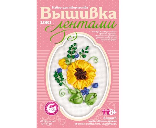 Вышивка лентами "Подсолнухи"