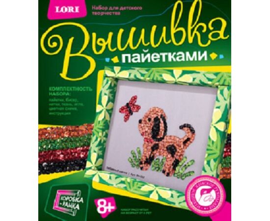 Вышивка пайетками "Щенок"
