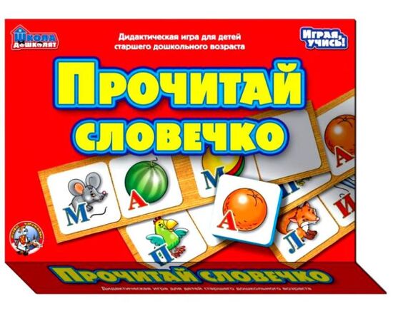 Дидактическая игра "Прочитай словечко"