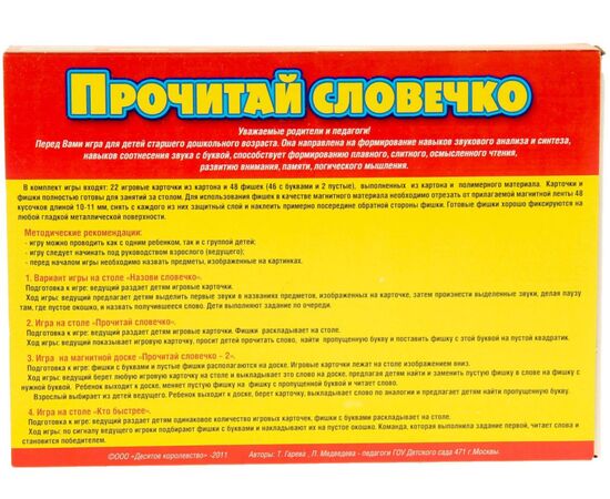 Дидактическая игра "Прочитай словечко"