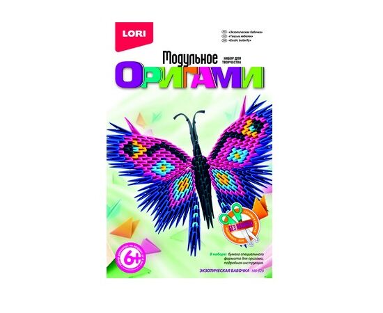 Модульное оригами "Экзотическая бабочка"