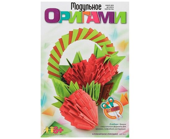 Модульное оригами "Клубничное лукошко"