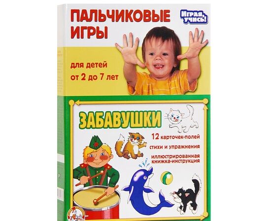 Пальчиковые игры "Забавушки"