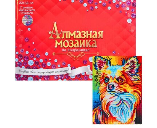 Алмазная мозаика с полным заполнением "Цветная собачка", 23 на 32 см