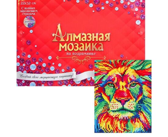 Алмазная мозаика с полным заполнением "Цветной лев", 23 на 32 см