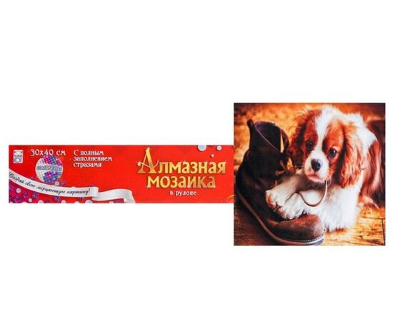 Алмазная мозаика с полным заполнением "Щенок с ботинком", 30 на 40 см