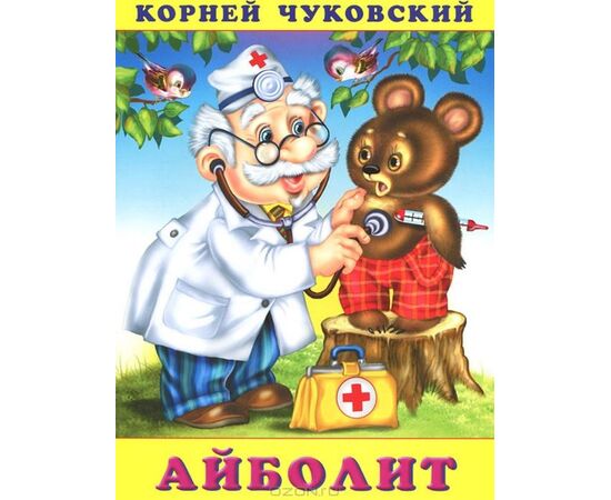Книжка "Айболит"