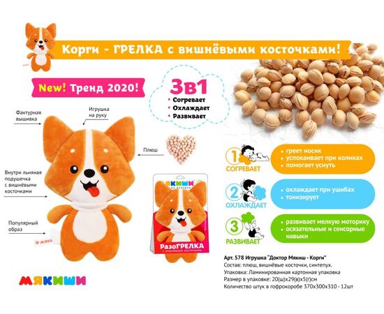 Доктор мякиш "Корги" с вишневыми косточками