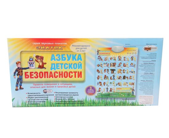 Электронный плакат "азбука детской безопасности"