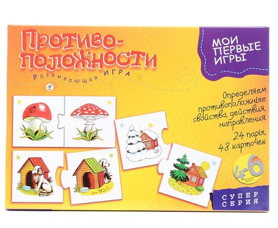 Развивающая игра "Противоположности. Мои первые игры"