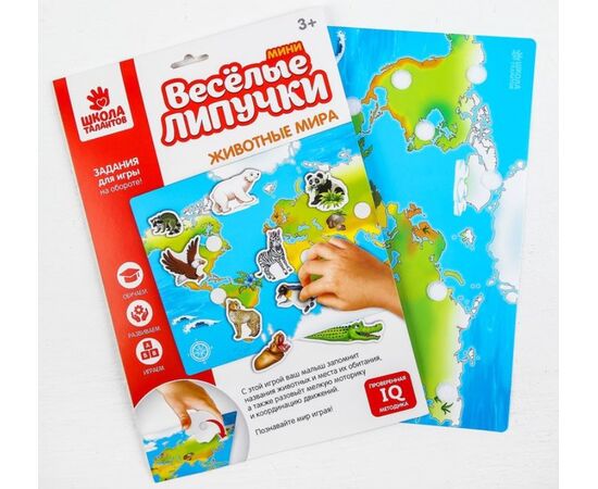 Игра на липучках "Животные Мира"