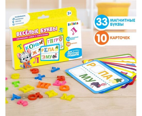 Обучающий магнитный набор с карточками "Весёлые буквы"