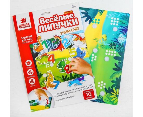 Игра на липучках "Учим счет"