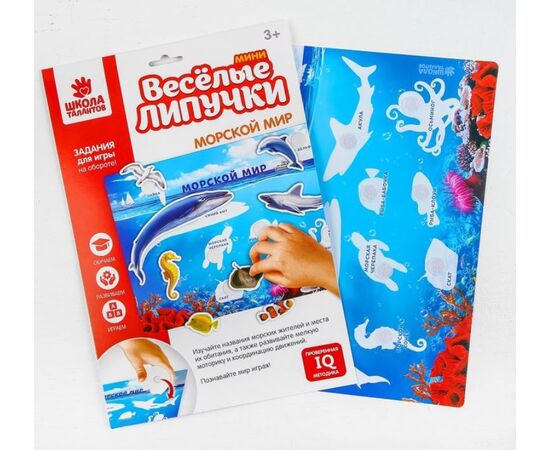 Игра на липучках "Морской мир"