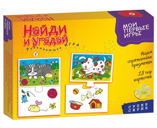 Развивающая игра "Найди и угадай. Мои первые игры"