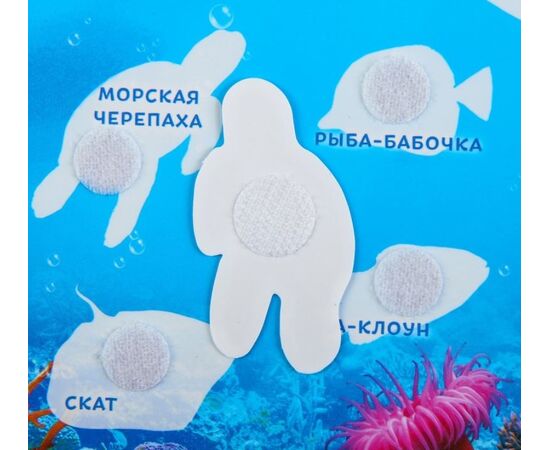 Игра на липучках "Морской мир"