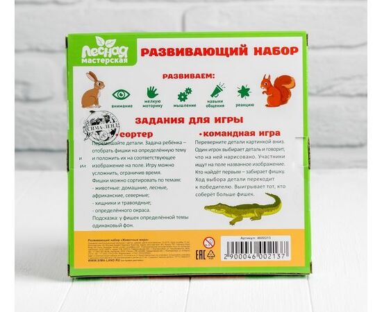 Развивающий набор "Животные мира"