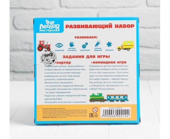 Развивающий набор "Транспорт"
