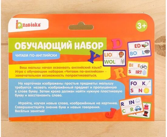 Обучающий набор "Читаем по-английски"
