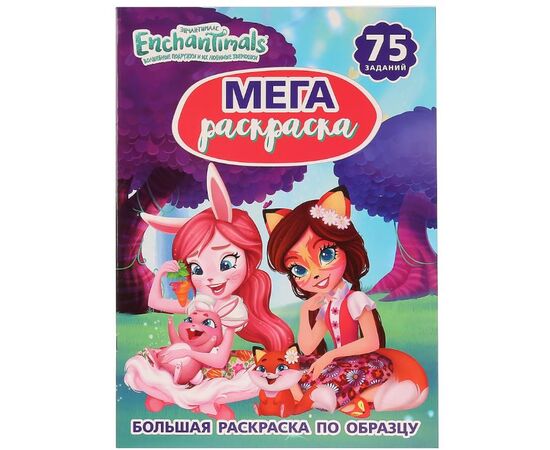 Раскраска с заданиями "EnchanTimals"