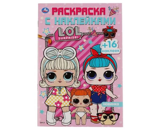 Раскраска с наклейками "LOL"