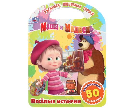 Раскраска с заданиями "Маша и Медведь"
