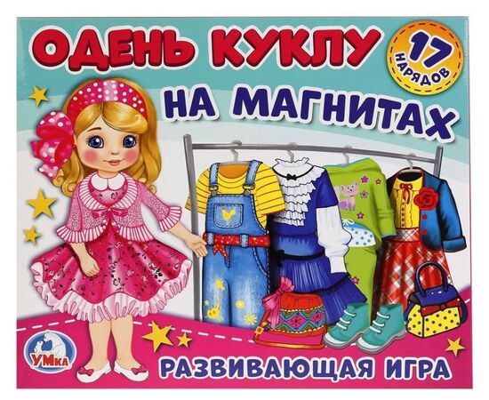 Развивающая игра на магнитах "Одень куклу" 17 нарядов