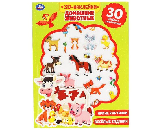 Книжка с 3D наклейками "Домашние животные"